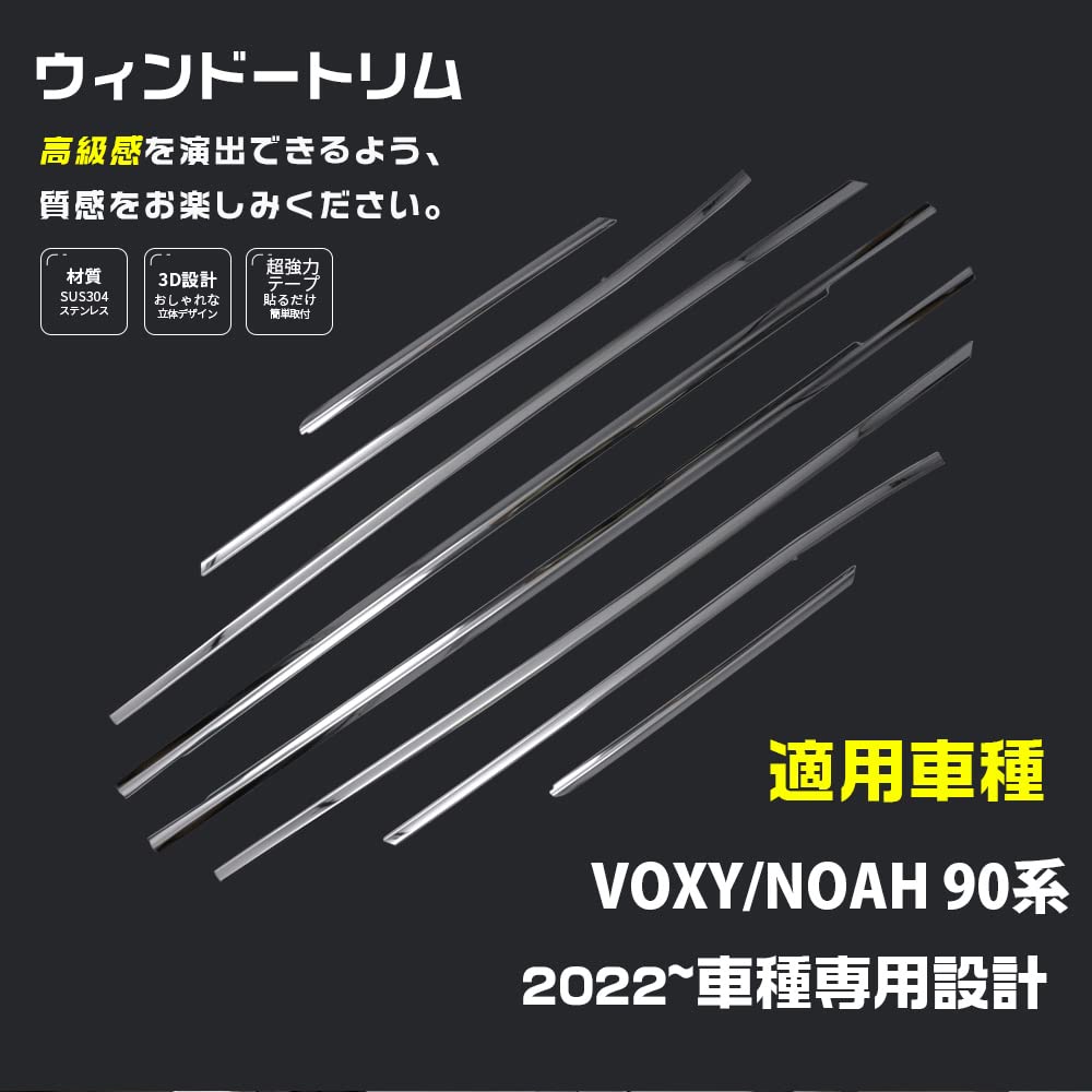 Amazon | トヨタ ヴォクシー ノア 90系 ウィンドウトリム ウェザー